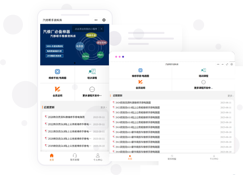 汽修幫手資料庫(kù)