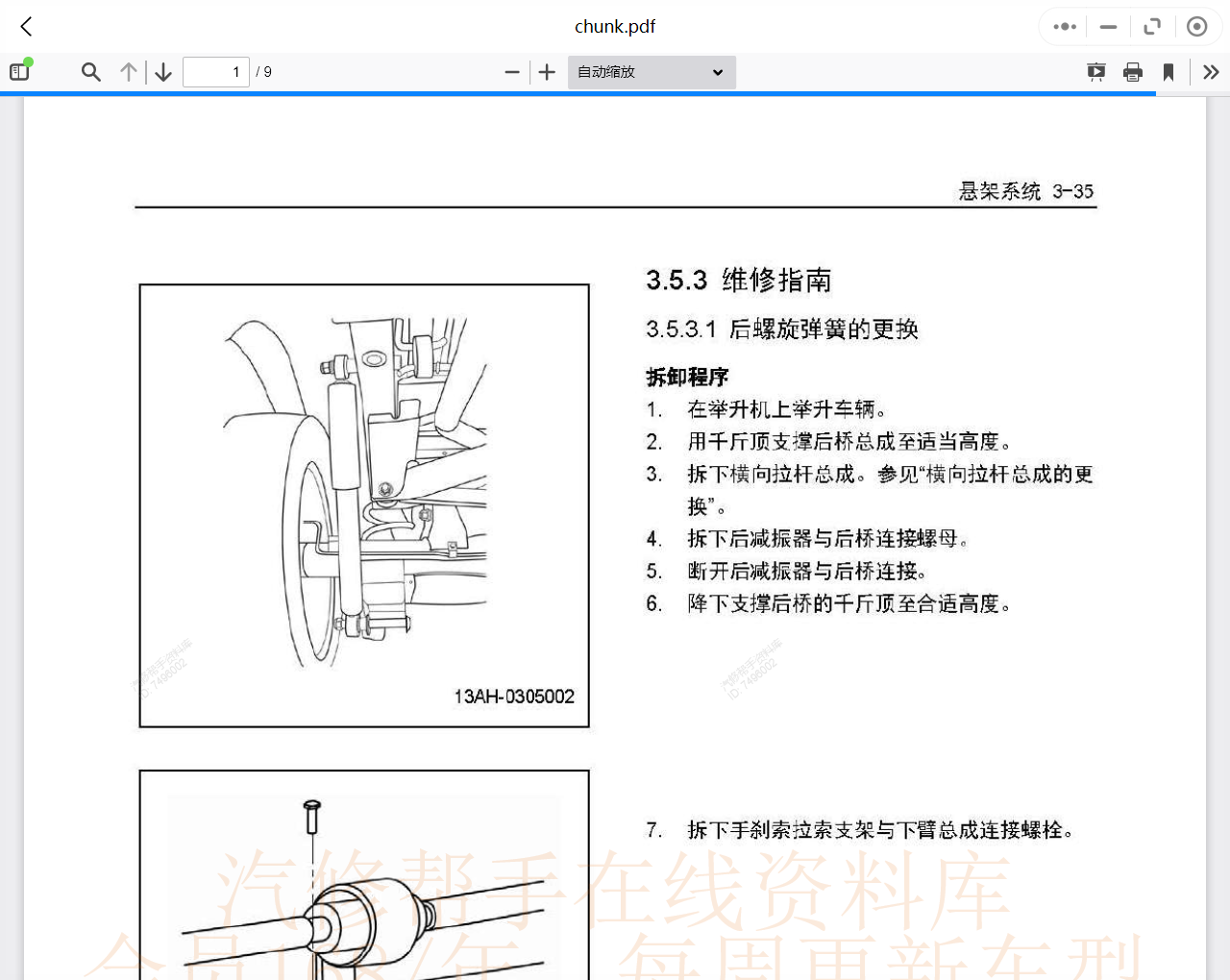 汽車維修資料庫