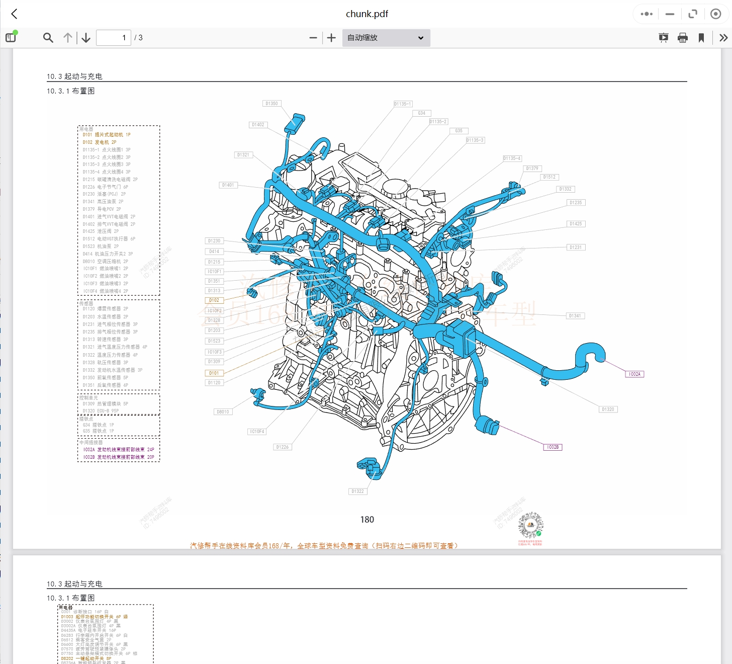 2023-2024年款東風(fēng)風(fēng)神汽車維修手冊(cè)和電路圖線路接線圖資料更新汽修幫手資料庫