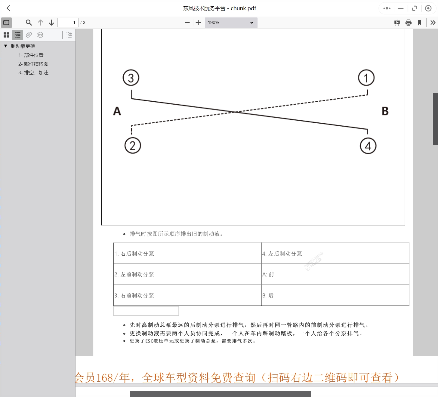 2023-2024年款東風(fēng)風(fēng)神汽車維修手冊(cè)和電路圖線路接線圖資料更新汽修幫手資料庫