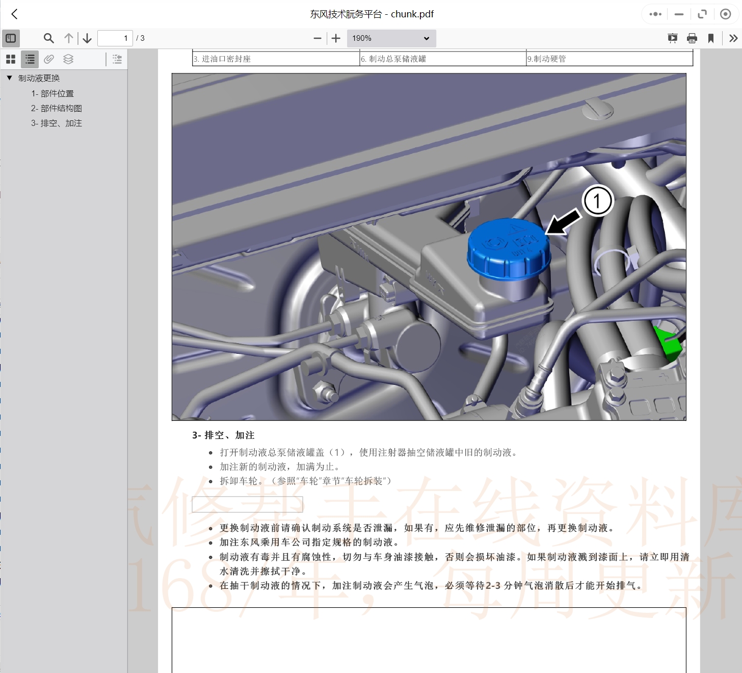 2023-2024年款東風(fēng)風(fēng)神汽車維修手冊(cè)和電路圖線路接線圖資料更新汽修幫手資料庫