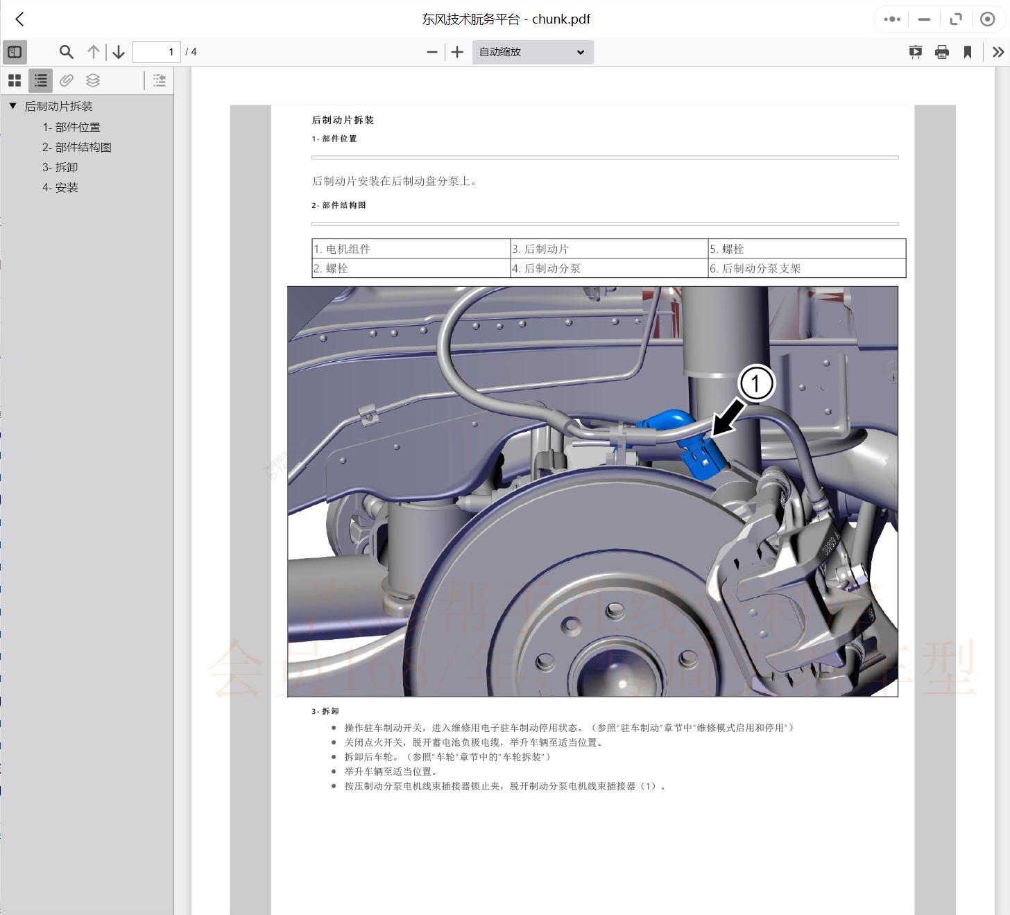 2023-2024年款東風(fēng)風(fēng)神汽車維修手冊(cè)和電路圖線路接線圖資料更新汽修幫手資料庫