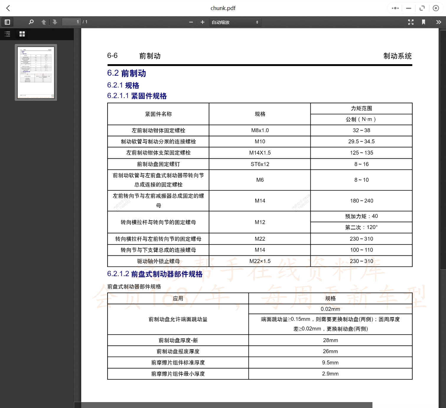 2007-2023年款吉利汽車維修手冊和電路圖線路接線圖資料更新汽修幫手資料庫