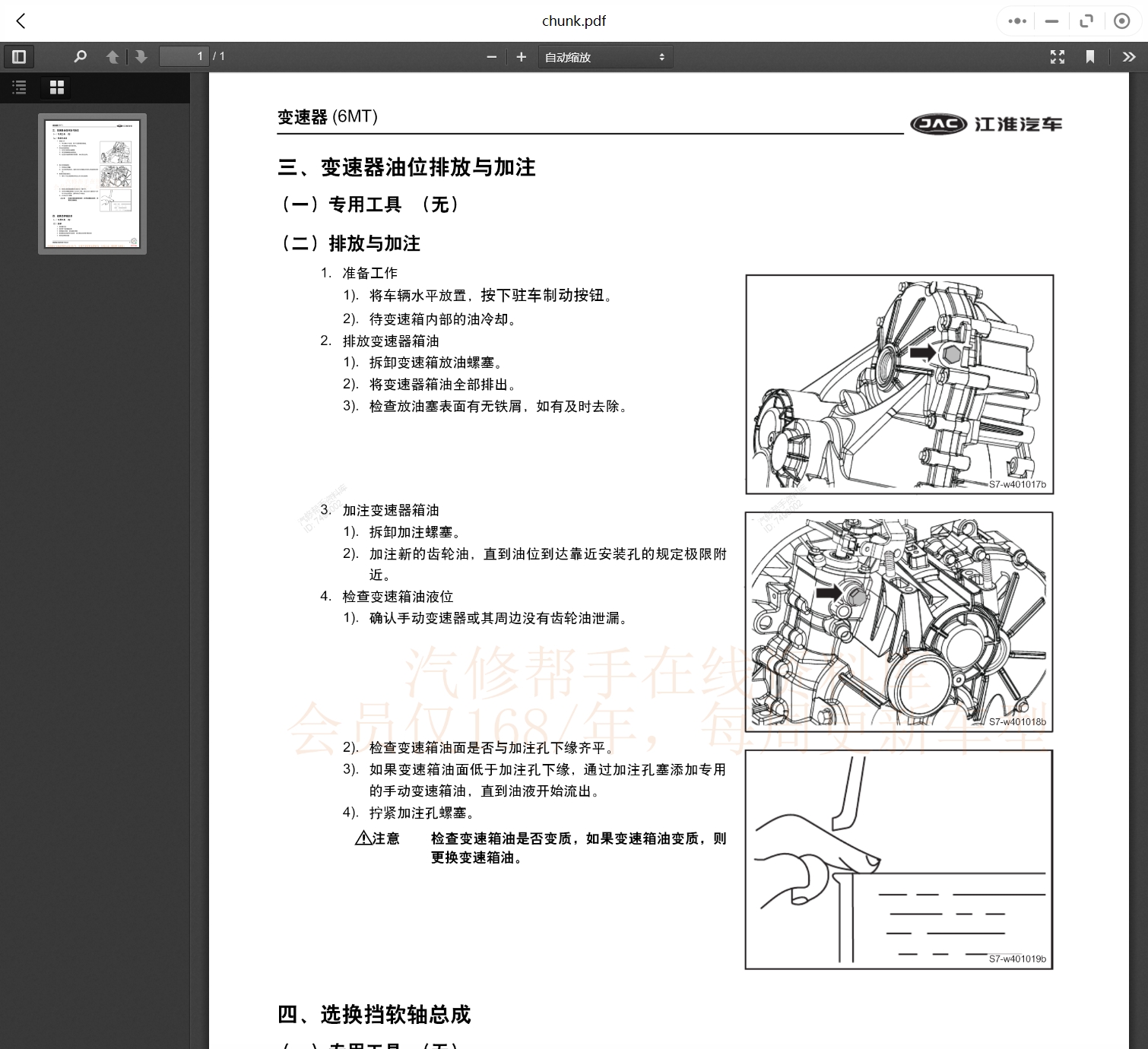 2005-2022年款江淮汽車維修手冊和電路圖線路接線圖資料更新汽修幫手資料庫