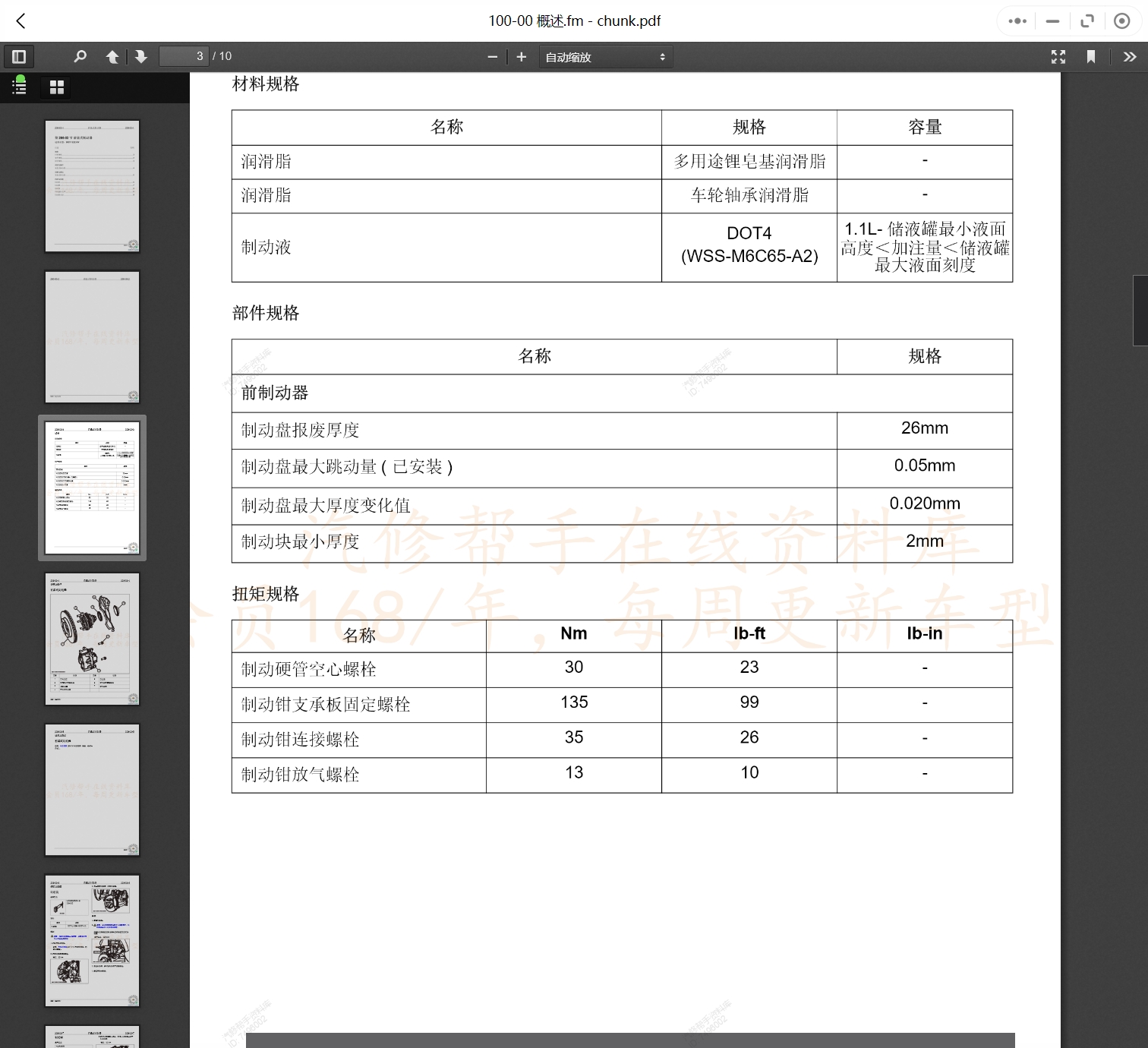 2007-2022年款江鈴汽車維修手冊(cè)和電路圖線路接線圖資料更新汽修幫手資料庫(kù)