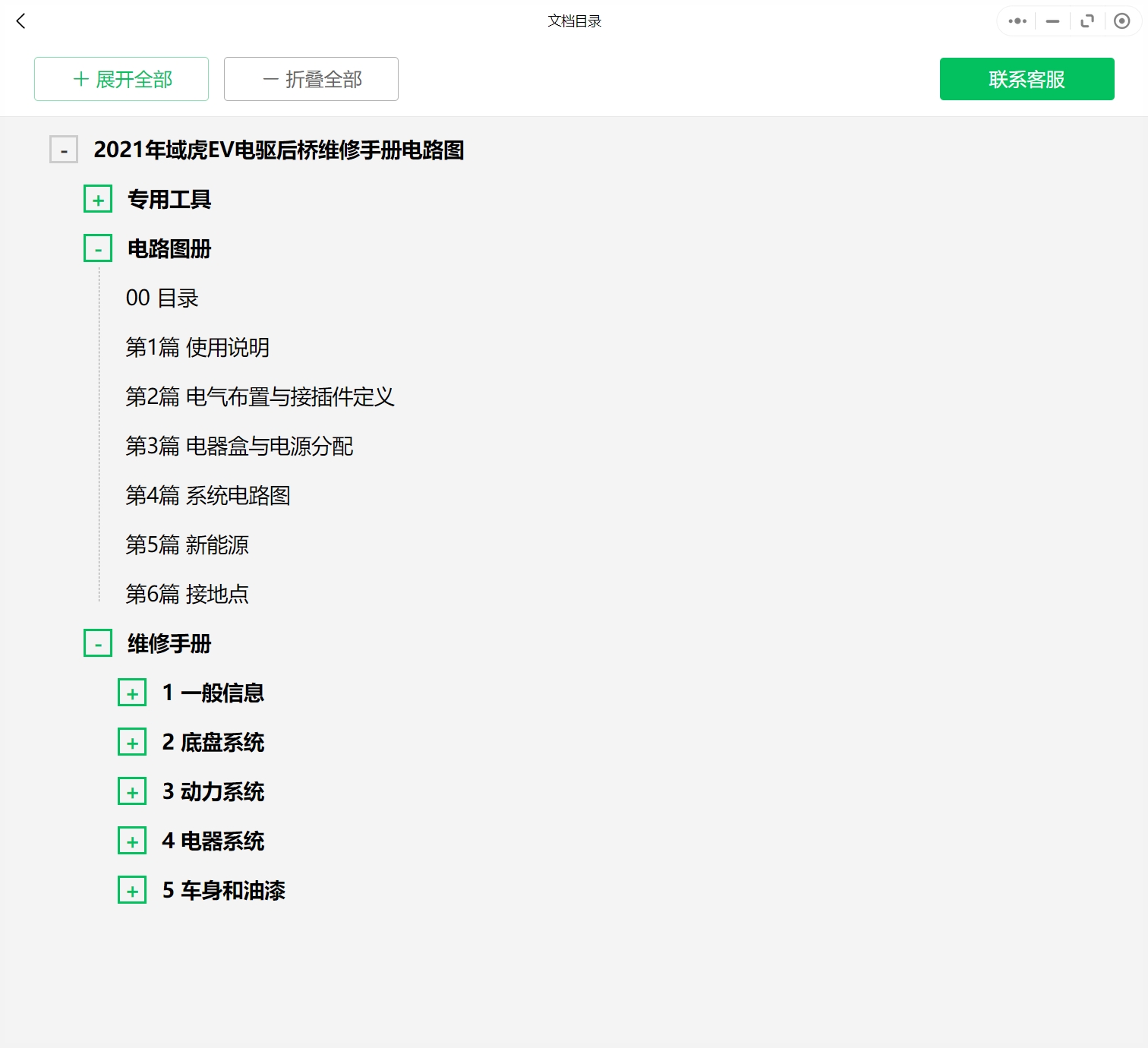 2007-2022年款江鈴汽車維修手冊(cè)和電路圖線路接線圖資料更新汽修幫手資料庫(kù)