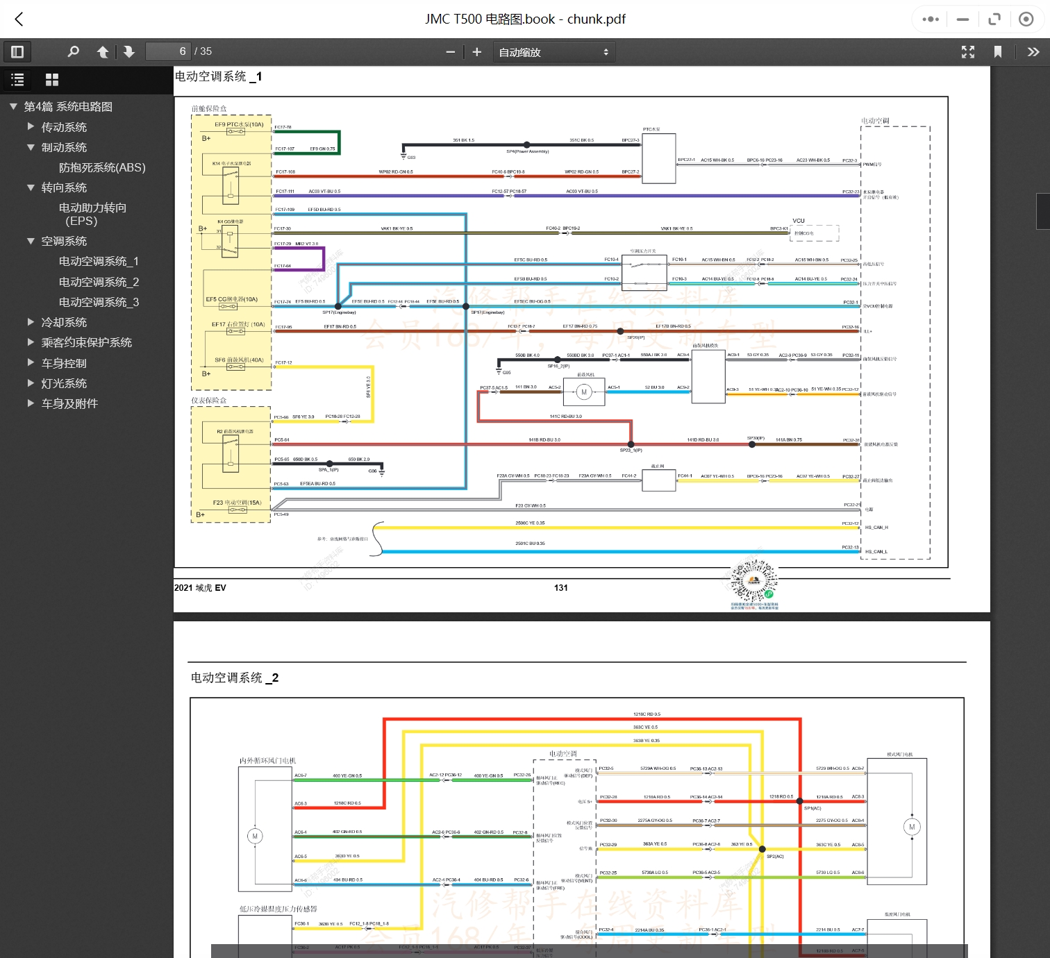 2007-2022年款江鈴汽車維修手冊(cè)和電路圖線路接線圖資料更新汽修幫手資料庫(kù)