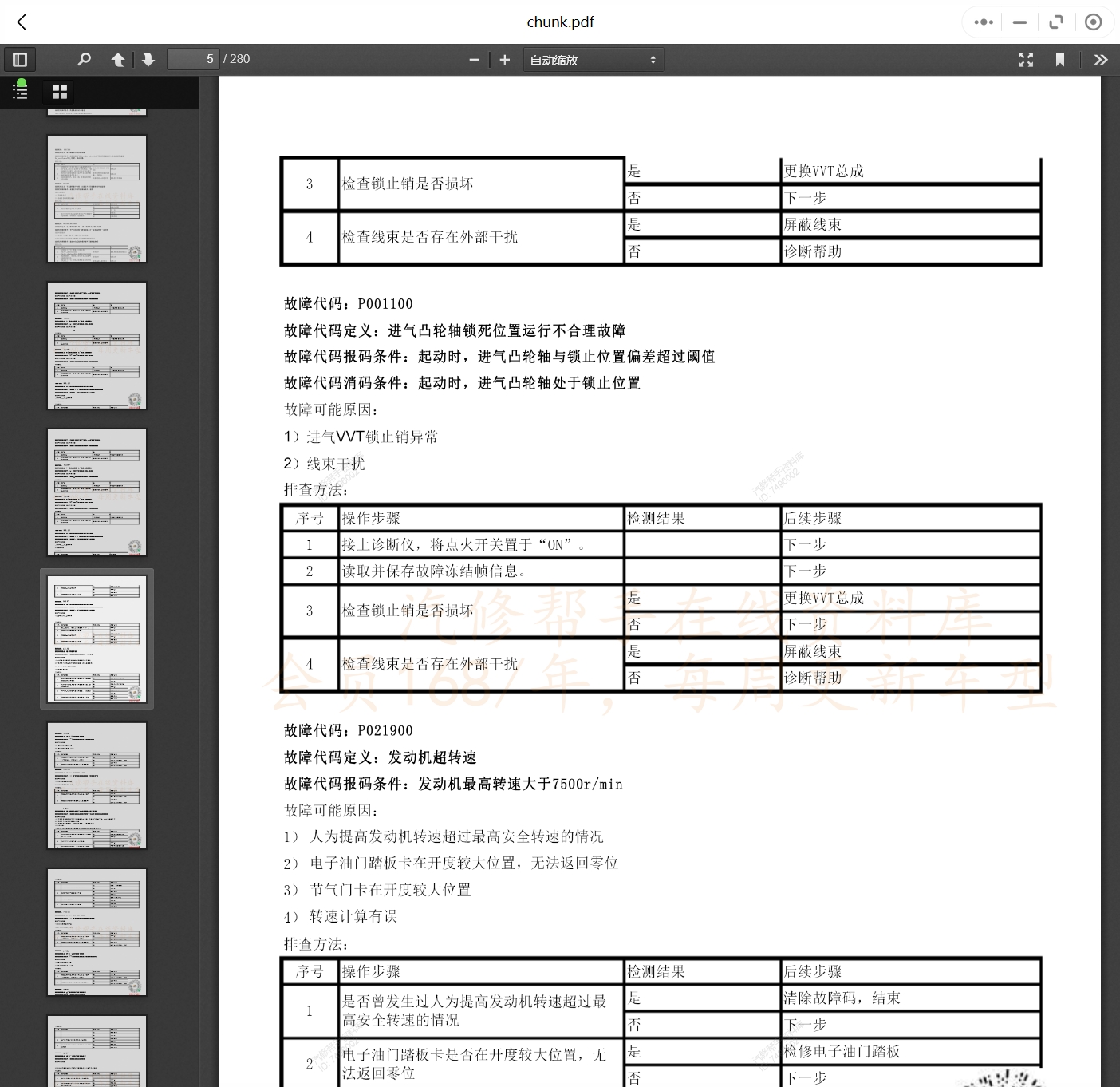2018-2021年款捷途汽車維修手冊和電路圖線路接線圖資料更新汽修幫手資料庫