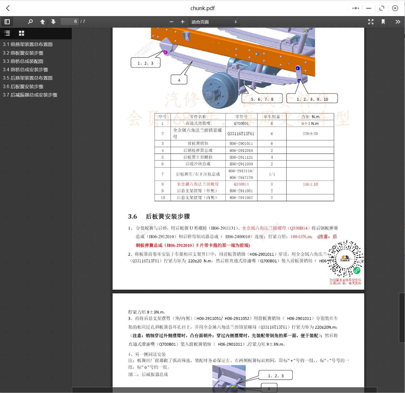 2009-2019年款奇瑞開瑞汽車維修手冊和電路圖線路接線圖資料更新汽修幫手資料庫
