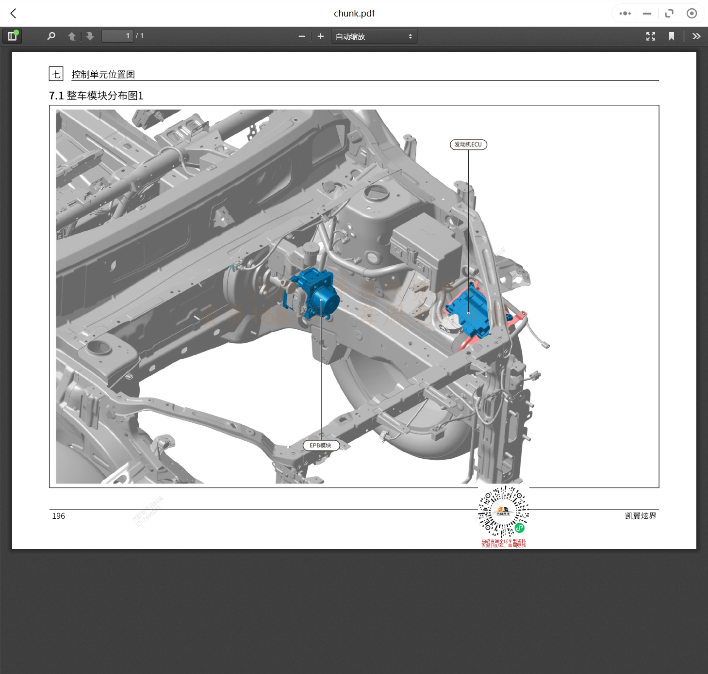 2014-2020年款凱翼汽車維修手冊和電路圖線路接線圖資料更新汽修幫手資料庫