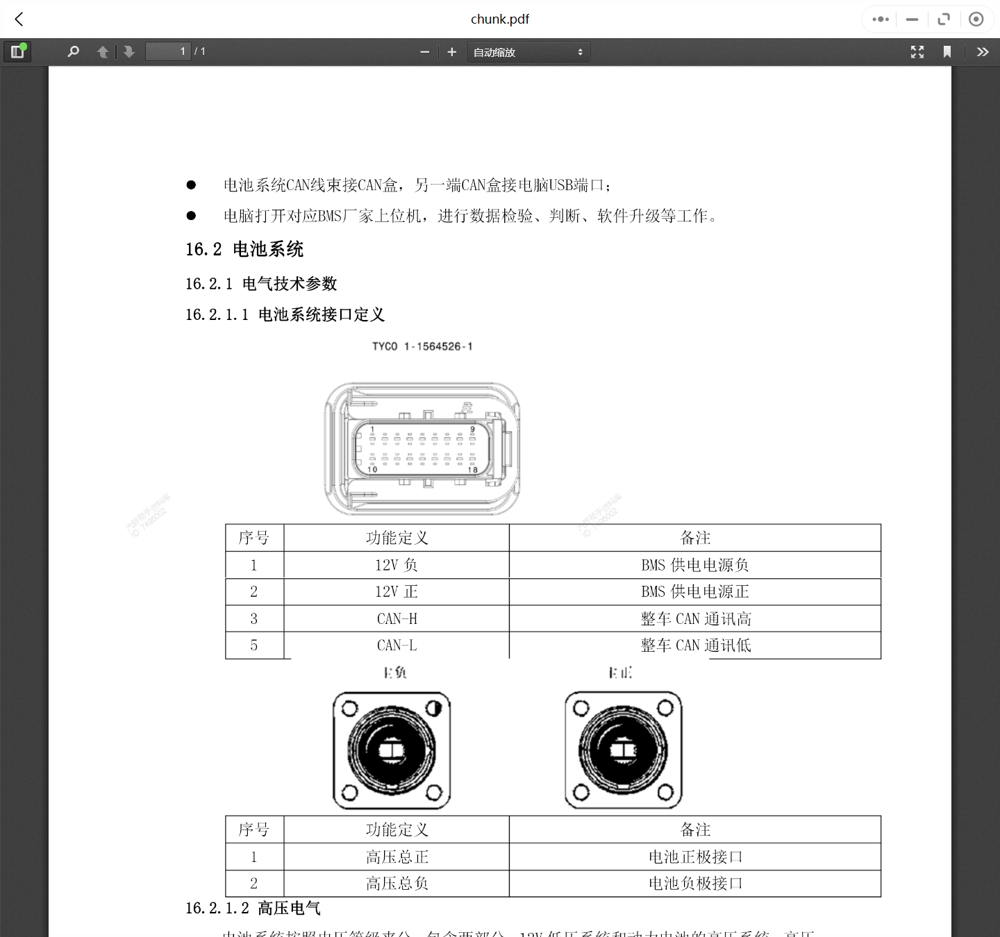2013-2018年康迪汽車維修手冊和電路圖線路接線圖資料更新汽修幫手資料庫
