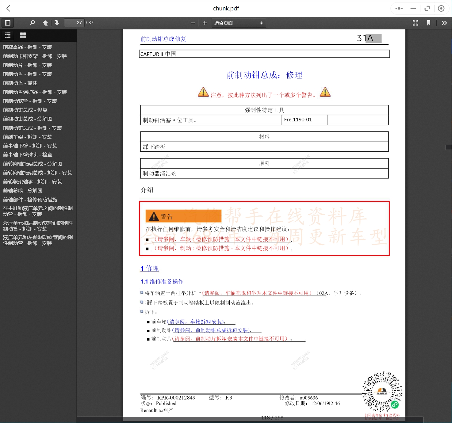 2012-2019年雷諾汽車維修手冊和電路圖線路接線圖資料更新汽修幫手資料庫