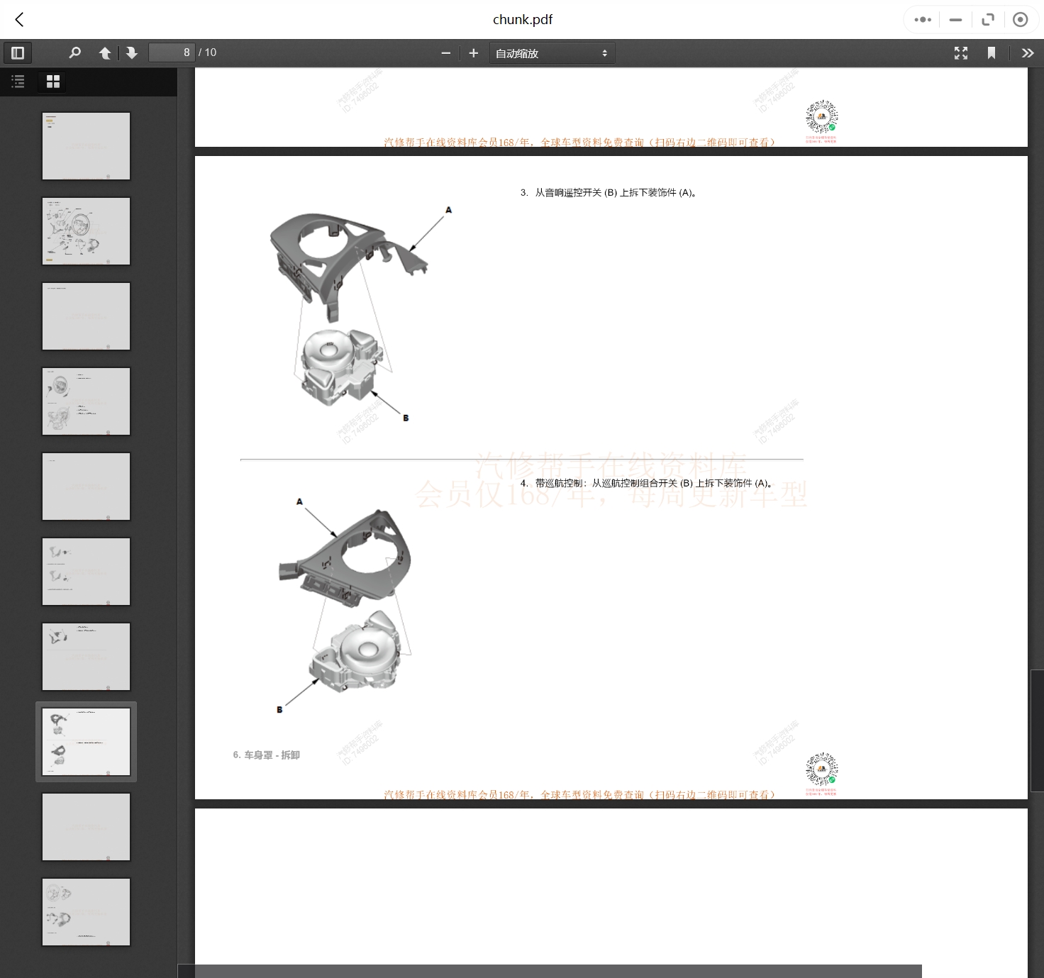 2011-2023年理念汽車維修手冊和電路圖線路接線圖資料更新汽修幫手資料庫