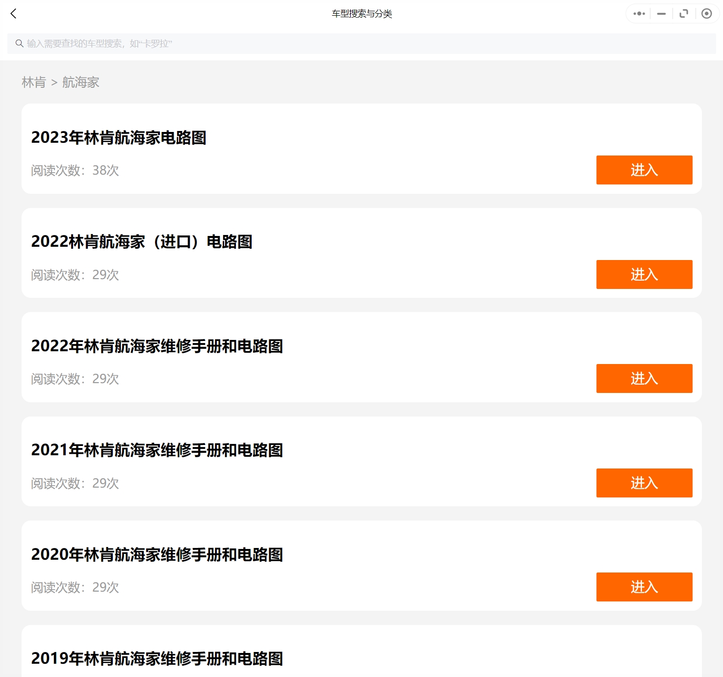 2015-2023年林肯汽車維修手冊和電路圖線路接線圖資料更新汽修幫手資料庫