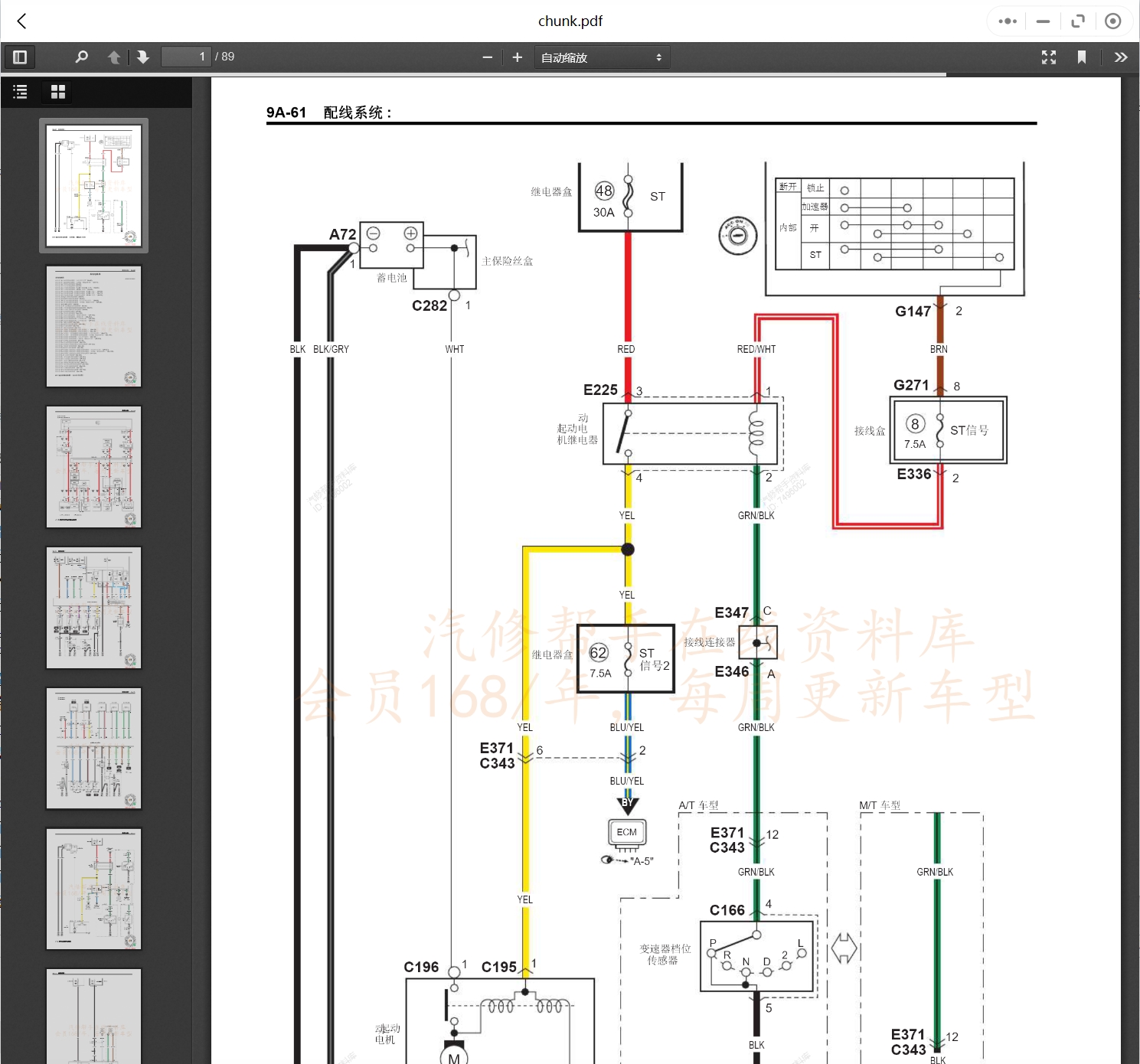 2005-2018年鈴木汽車維修手冊和電路圖[資料更新]