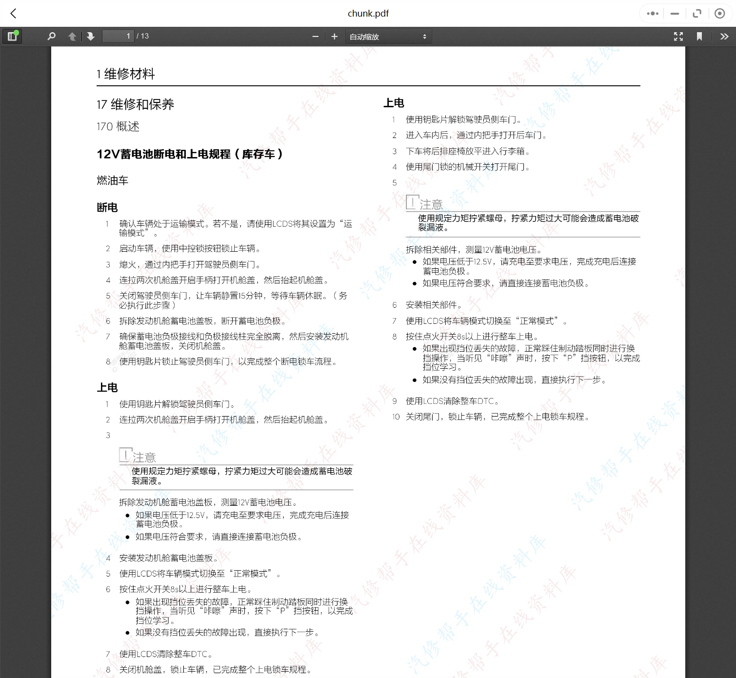 2018-2022年款領克汽車維修手冊和電路圖[資料更新]