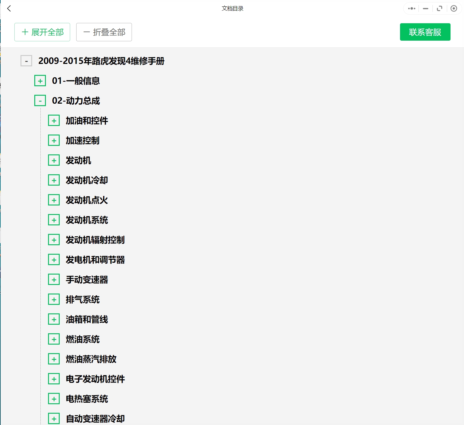 2002-2017年路虎汽車維修手冊(cè)和電路圖[資料更新]