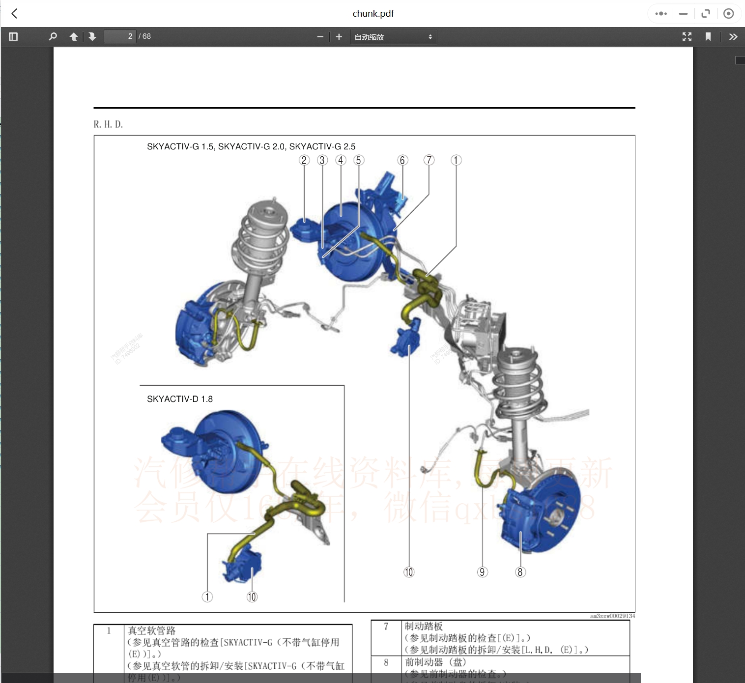 2002-2020年馬自達汽車維修手冊和電路圖[資料更新]
