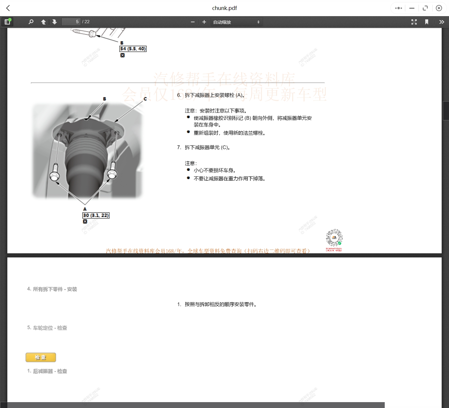 1991-2021年謳歌汽車維修手冊(cè)和電路圖[資料更新]