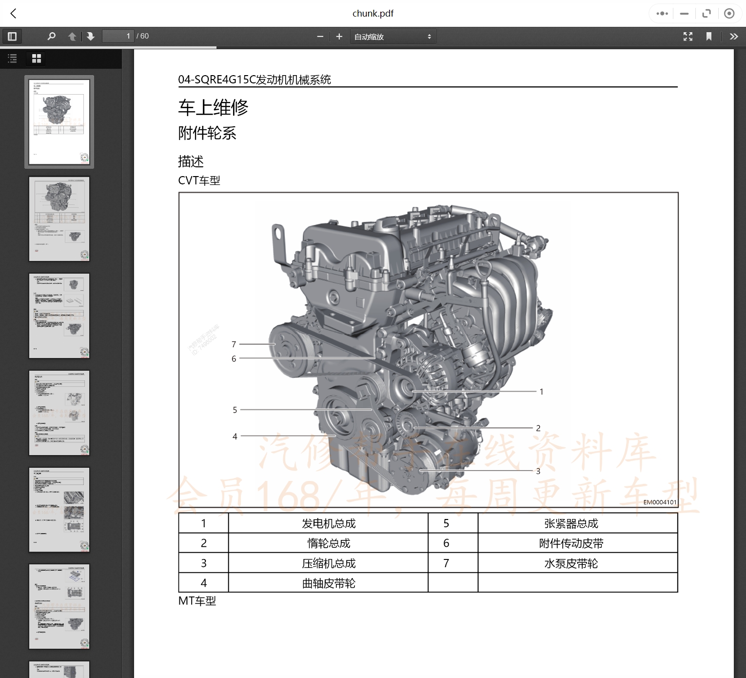 2004-2022年奇瑞汽車維修手冊和電路圖[資料更新]