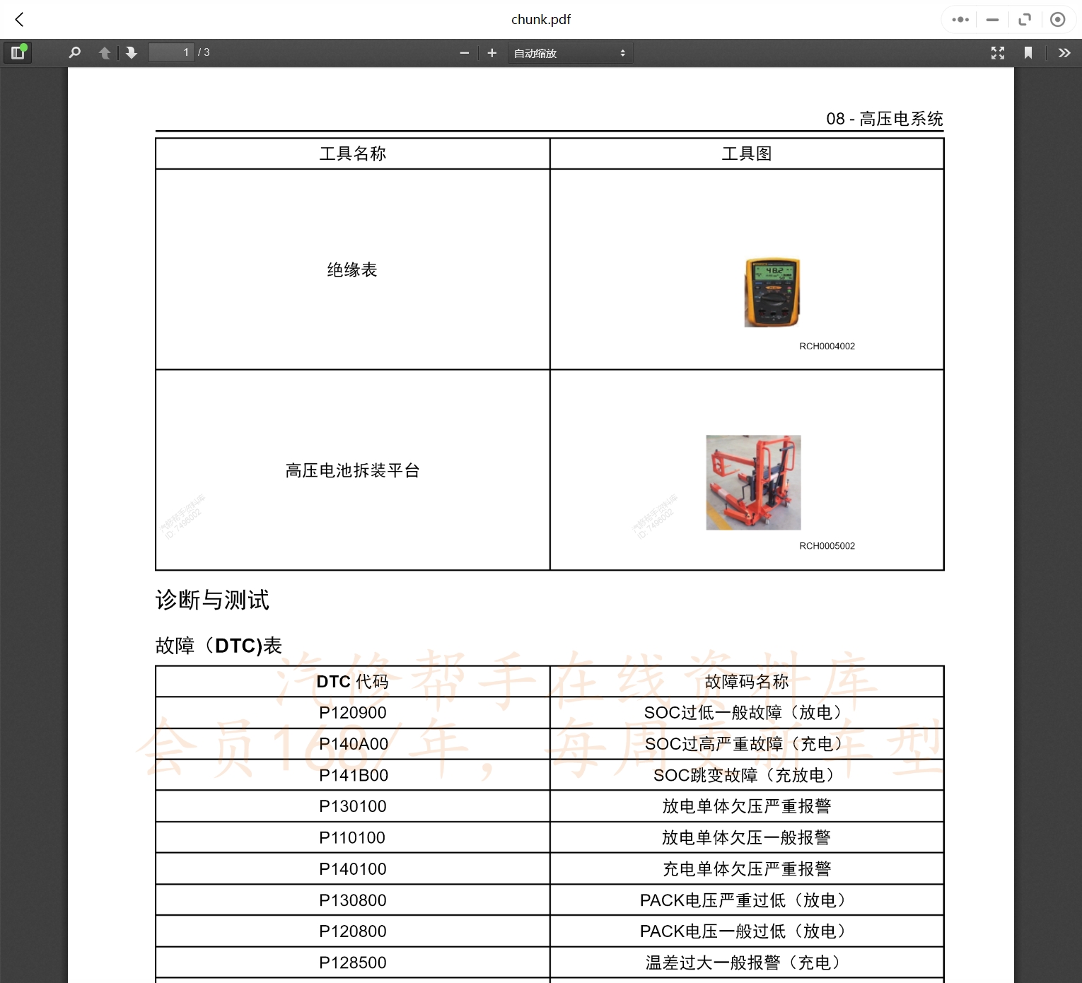 2017-2022年奇瑞新能源汽車維修手冊和電路圖[資料更新]