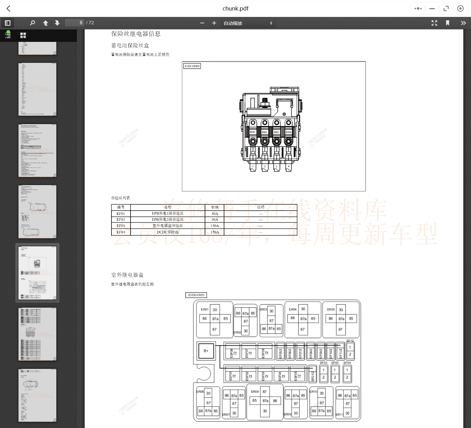 2020-2023年思皓汽車(chē)維修手冊(cè)和電路圖[資料更新]