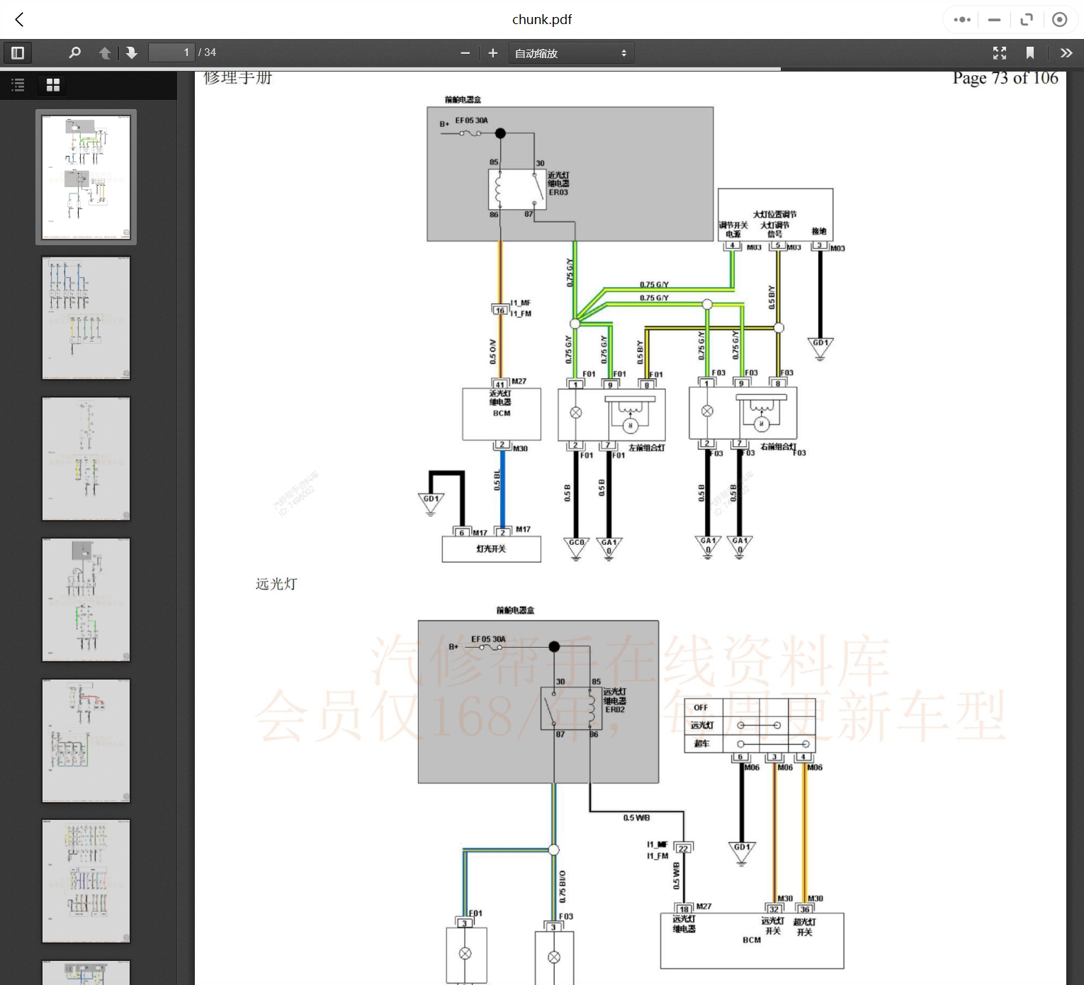 2020-2023年思皓汽車(chē)維修手冊(cè)和電路圖[資料更新]