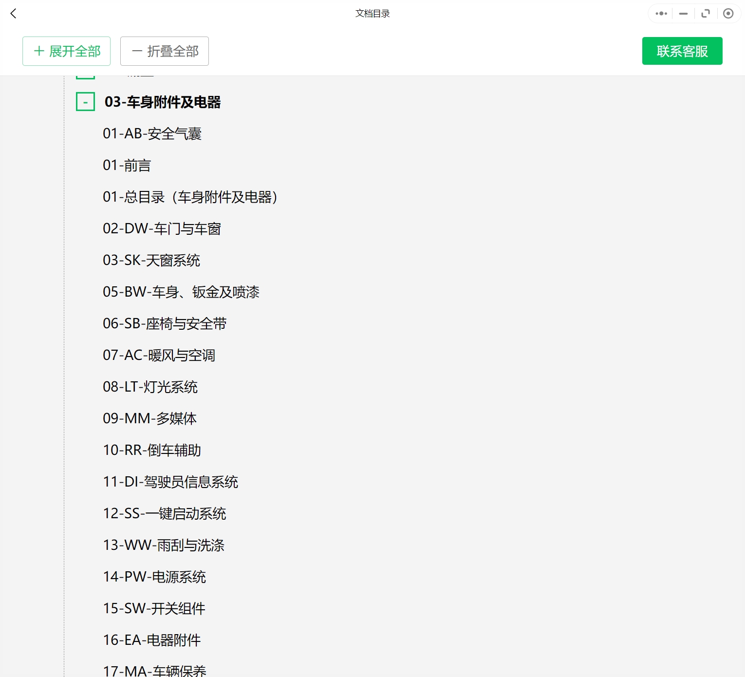 騰勢斯威坦克深藍汽車維修手冊和電路圖[資料更新]