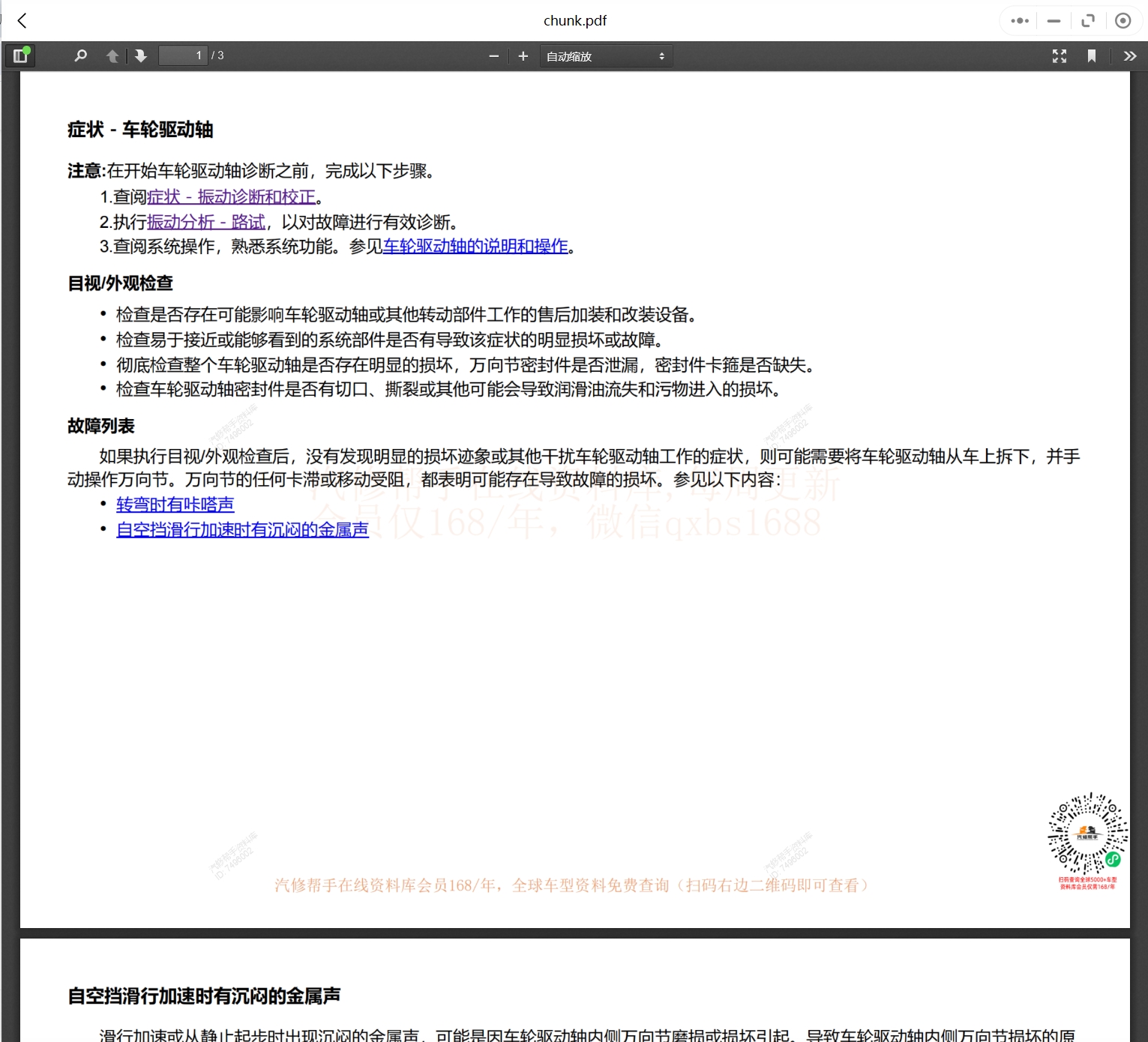 2005-2024年款雪佛蘭汽車維修手冊和電路圖[資料更新]