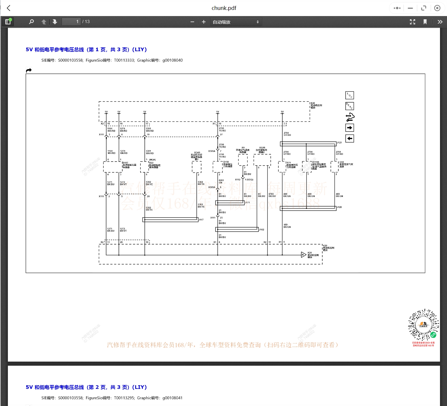 2005-2024年款雪佛蘭汽車維修手冊和電路圖[資料更新]