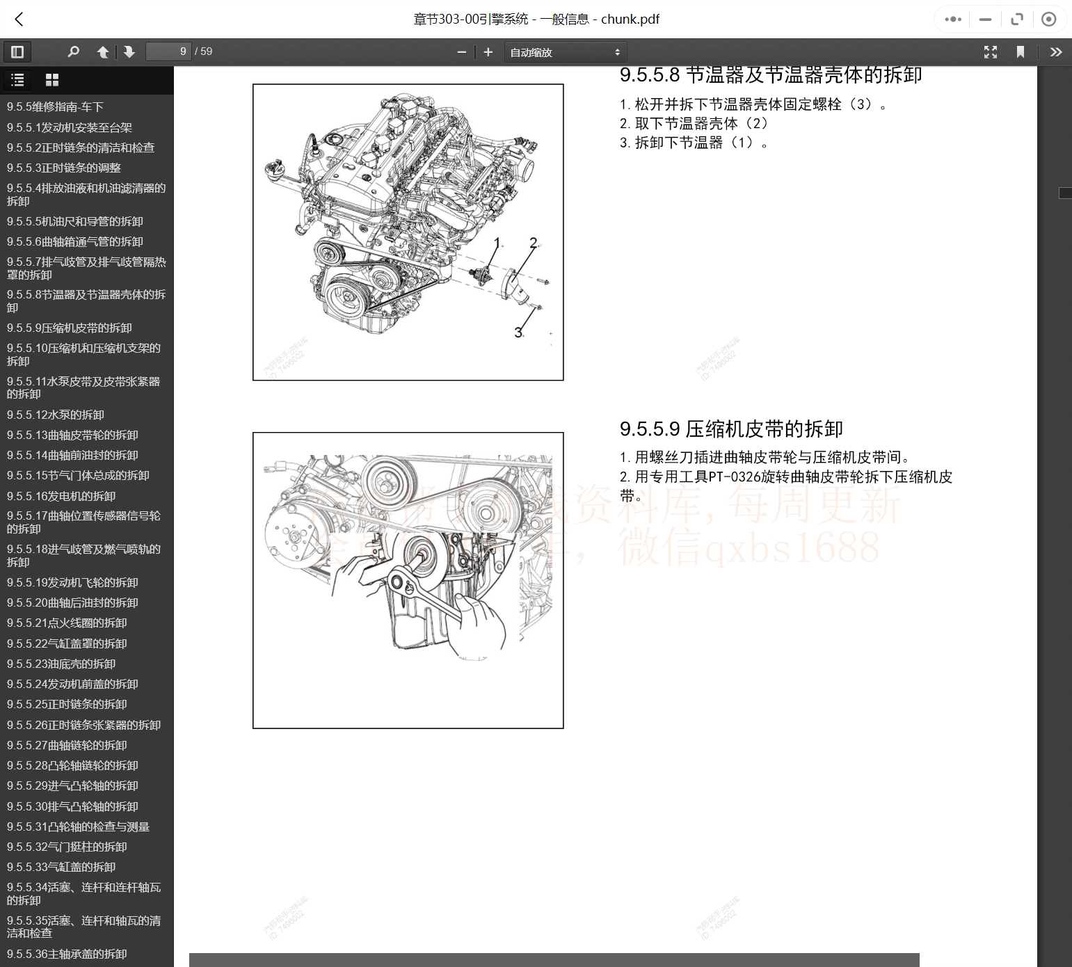 2015-2023年款長安跨越汽車維修手冊和電路圖[資料更新]