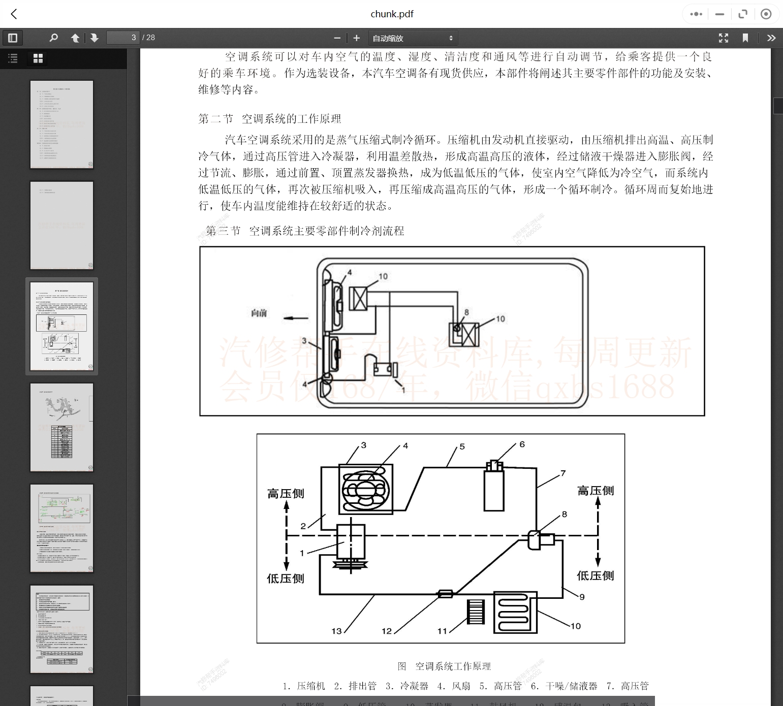 2015-2023年款長安跨越汽車維修手冊和電路圖[資料更新]