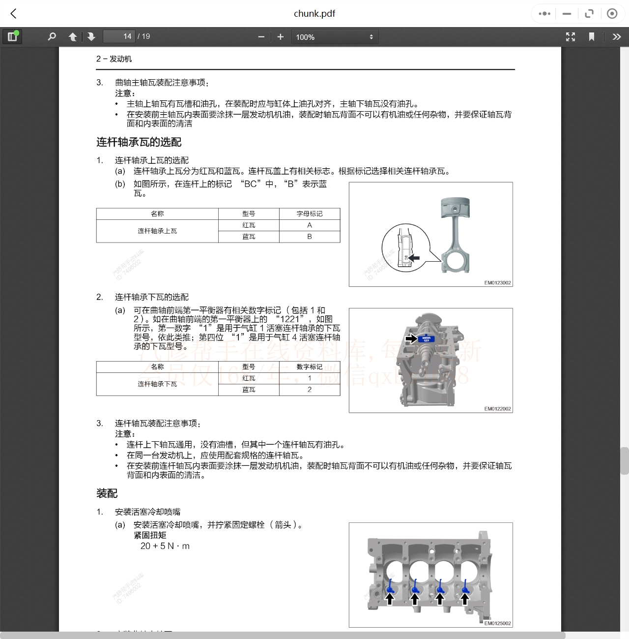 2018-2023年奇瑞星途汽車維修手冊和電路圖[資料更新]