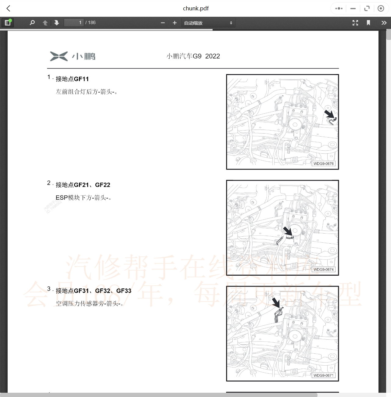 2019-2022年小鵬汽車維修手冊和電路圖[資料更新]