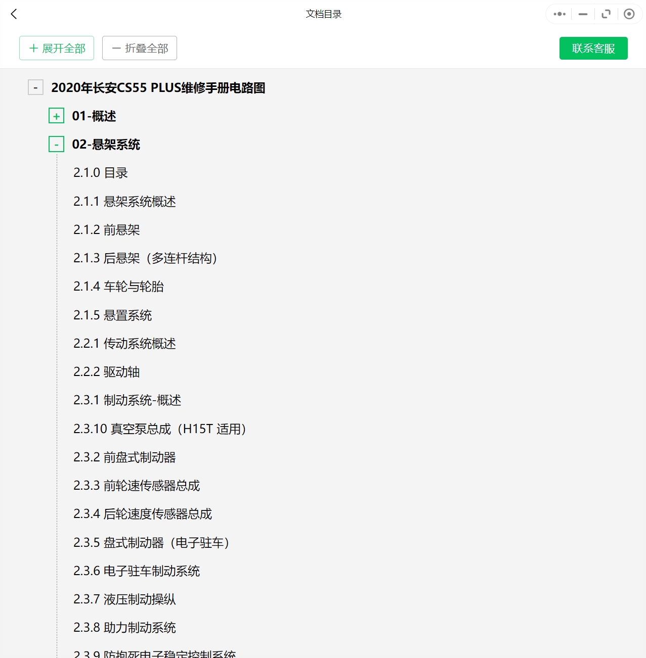 2006-2022年長安汽車維修手冊和電路圖[資料更新]