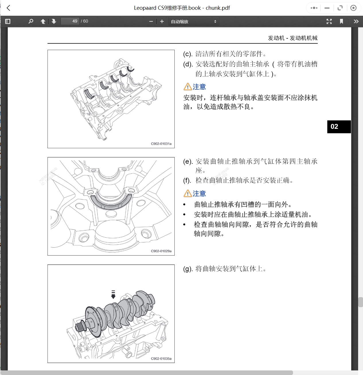 1996-2019年長豐獵豹汽車維修手冊和電路圖[資料更新]