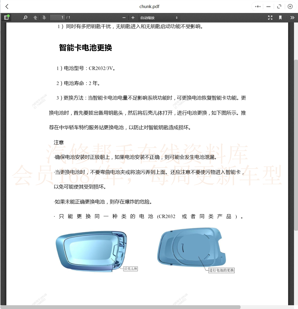 2005-2019年華晨中華汽車(chē)維修手冊(cè)和電路圖[資料更新]