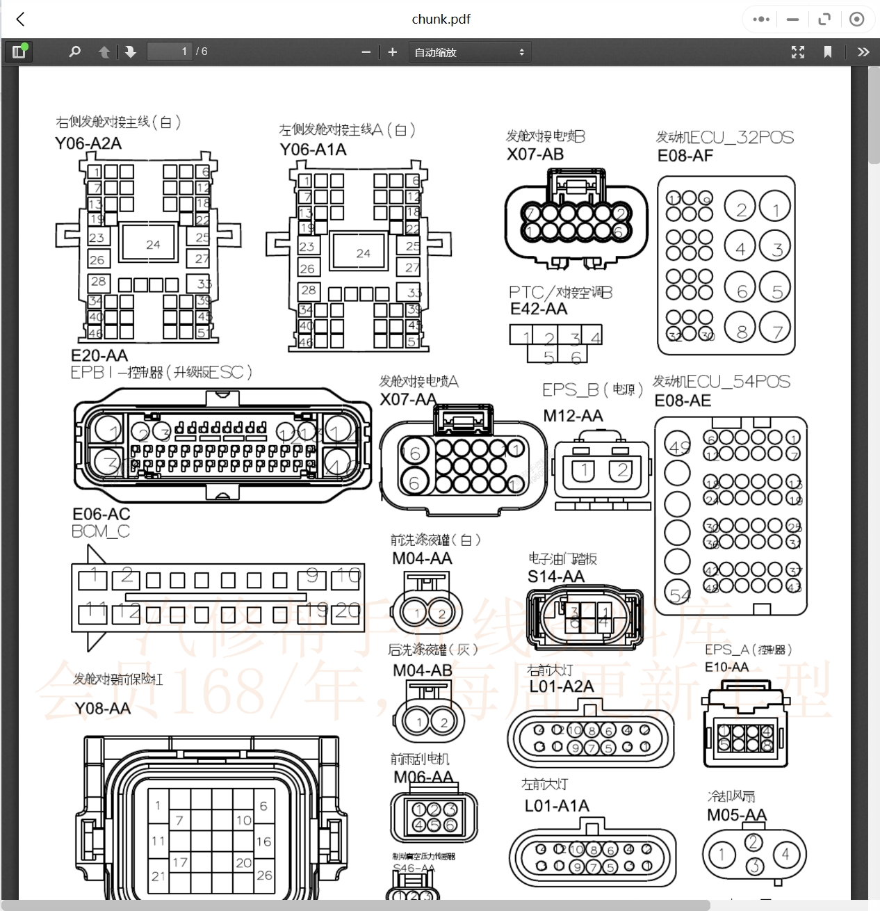 2005-2019年華晨中華汽車(chē)維修手冊(cè)和電路圖[資料更新]