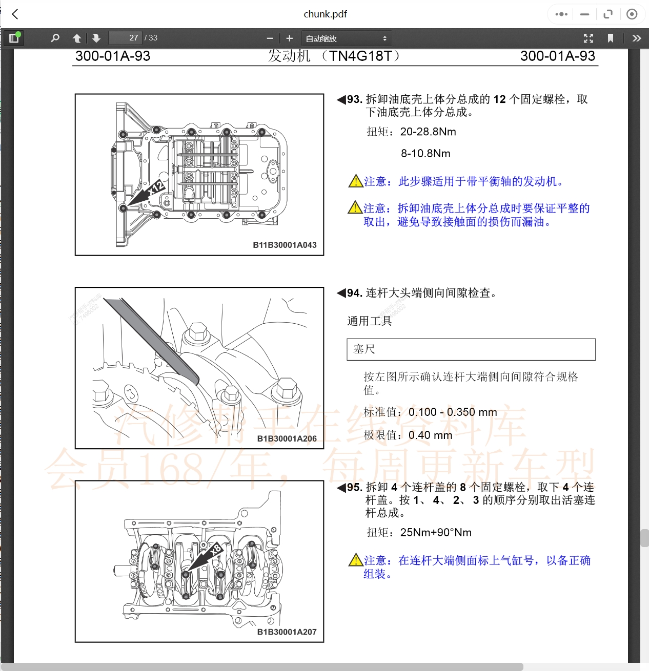 2008-2018年眾泰汽車維修手冊和電路圖[資料更新]