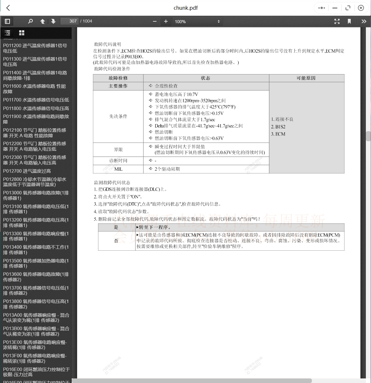 微2002-2023年現代汽車維修手冊和電路圖[資料更新]