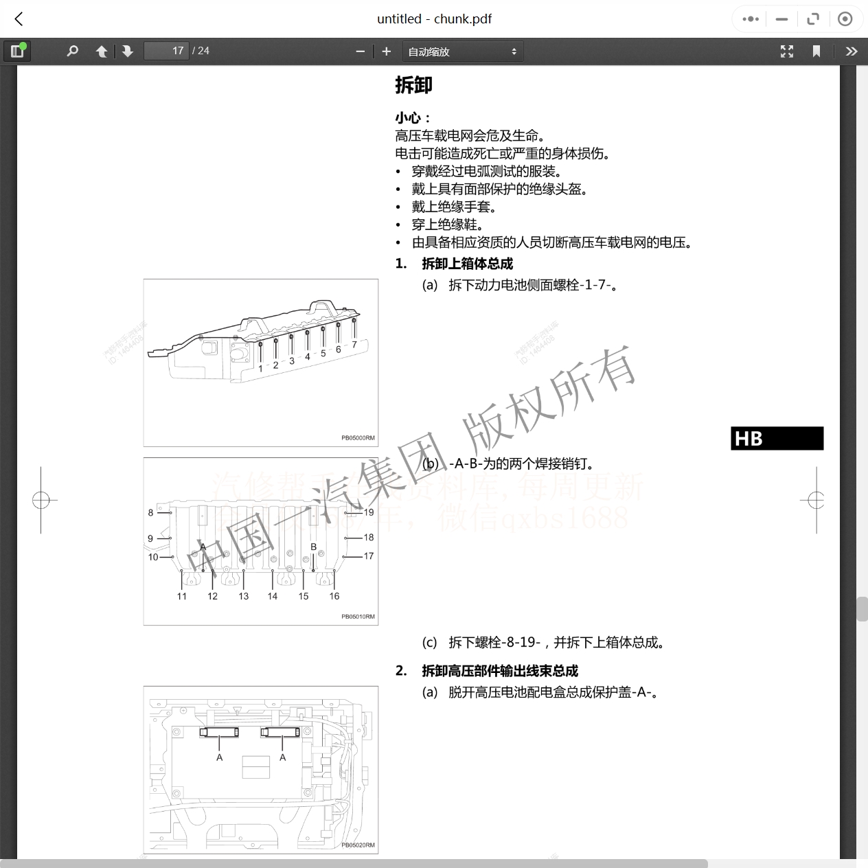 2006-2024年一汽紅旗維修手冊和電路圖[資料更新]