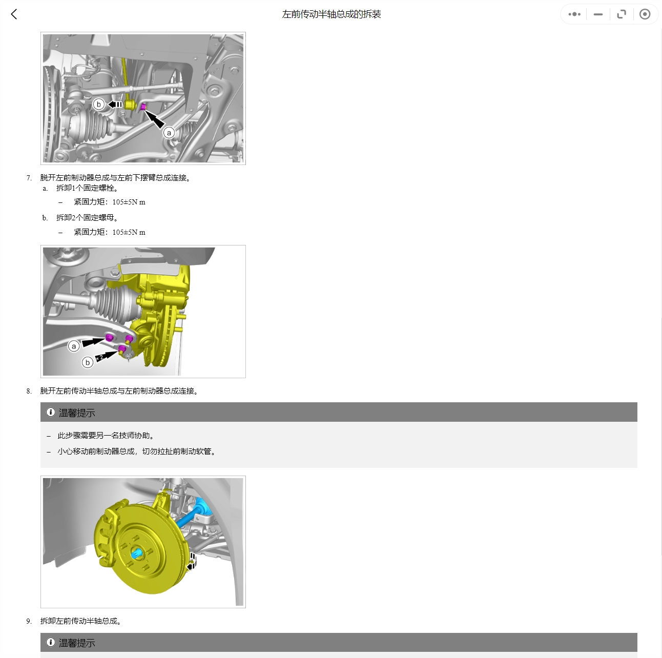 2014-2024年騰勢(shì)維修手冊(cè)和電路圖[資料更新]