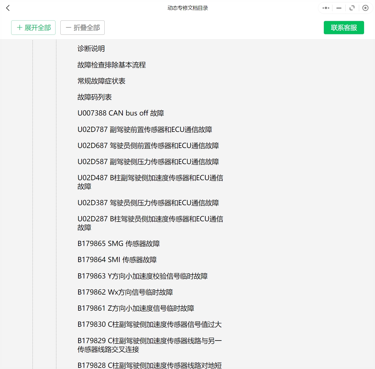 2023年仰望U8和方程豹5維修手冊和電路圖[資料更新]