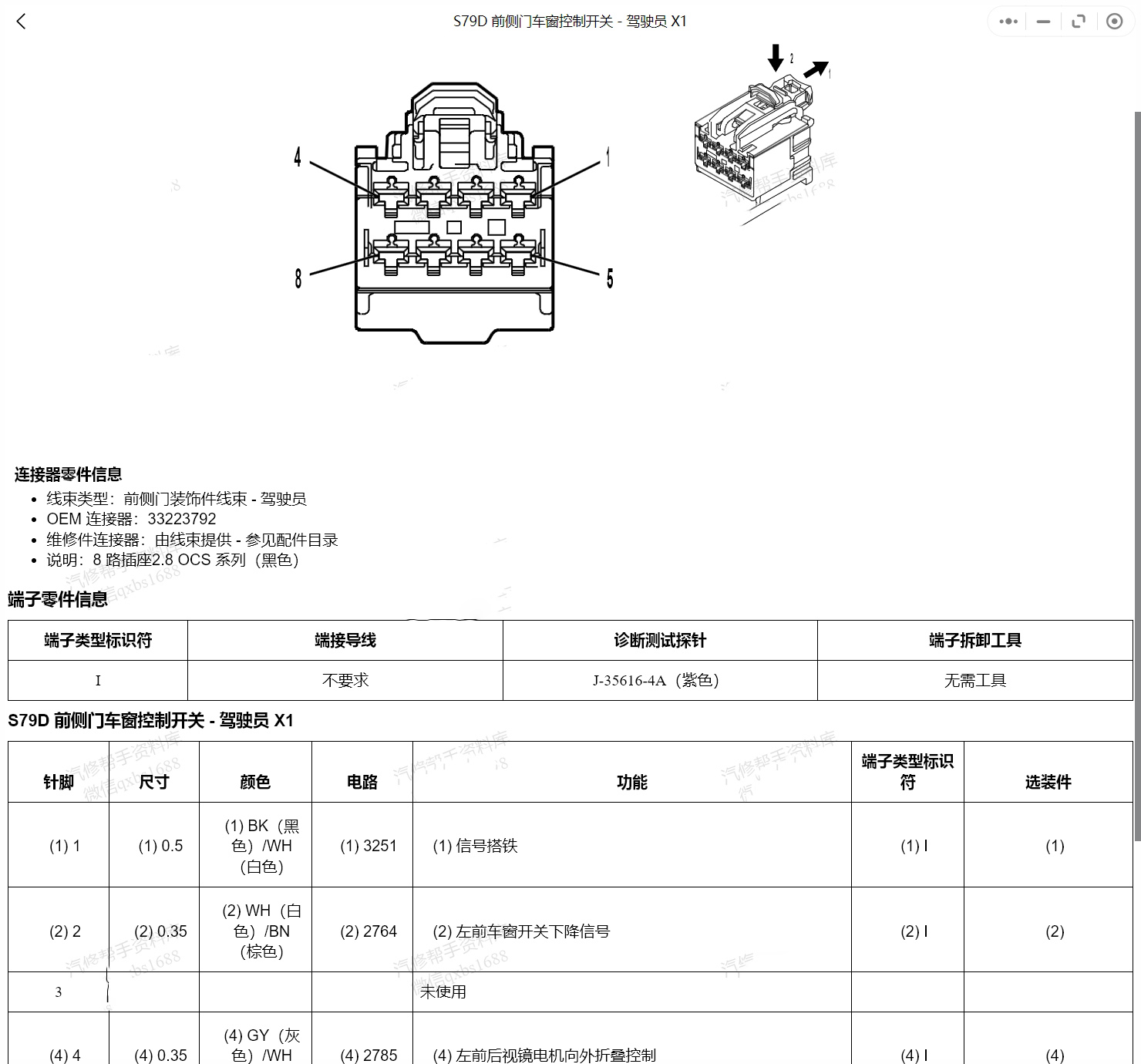 2006-2027年款別克君越維修手冊和電路圖資料更新