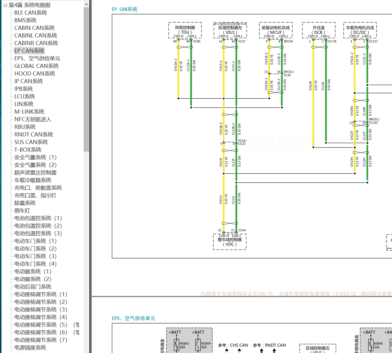 2023年問界M9 EV 問界M9增程維修手冊和電路圖線路圖資料更新