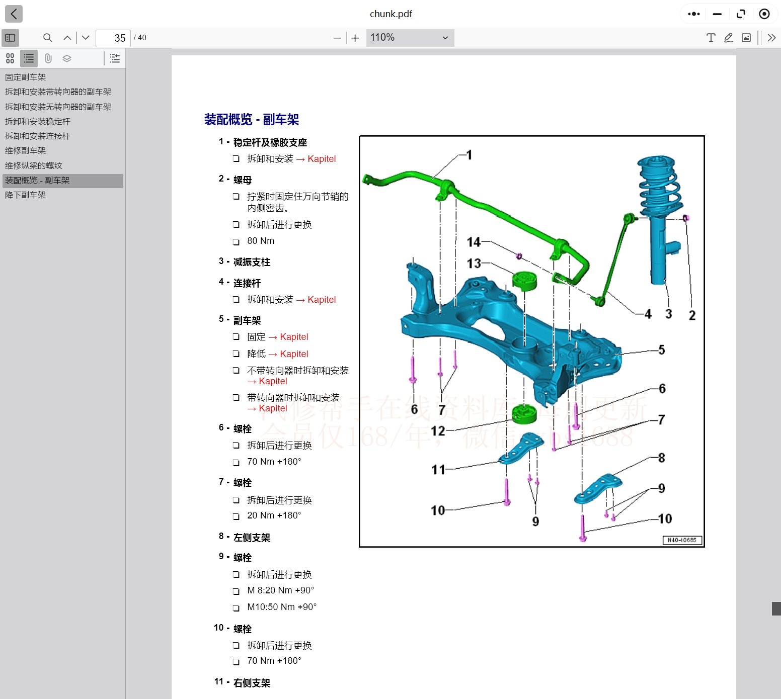 大眾探岳 邁騰 CC 寶來 高爾夫 途銳 EOS 凱路威 尚酷 邁特威 途歡tiguan維修手冊電路圖