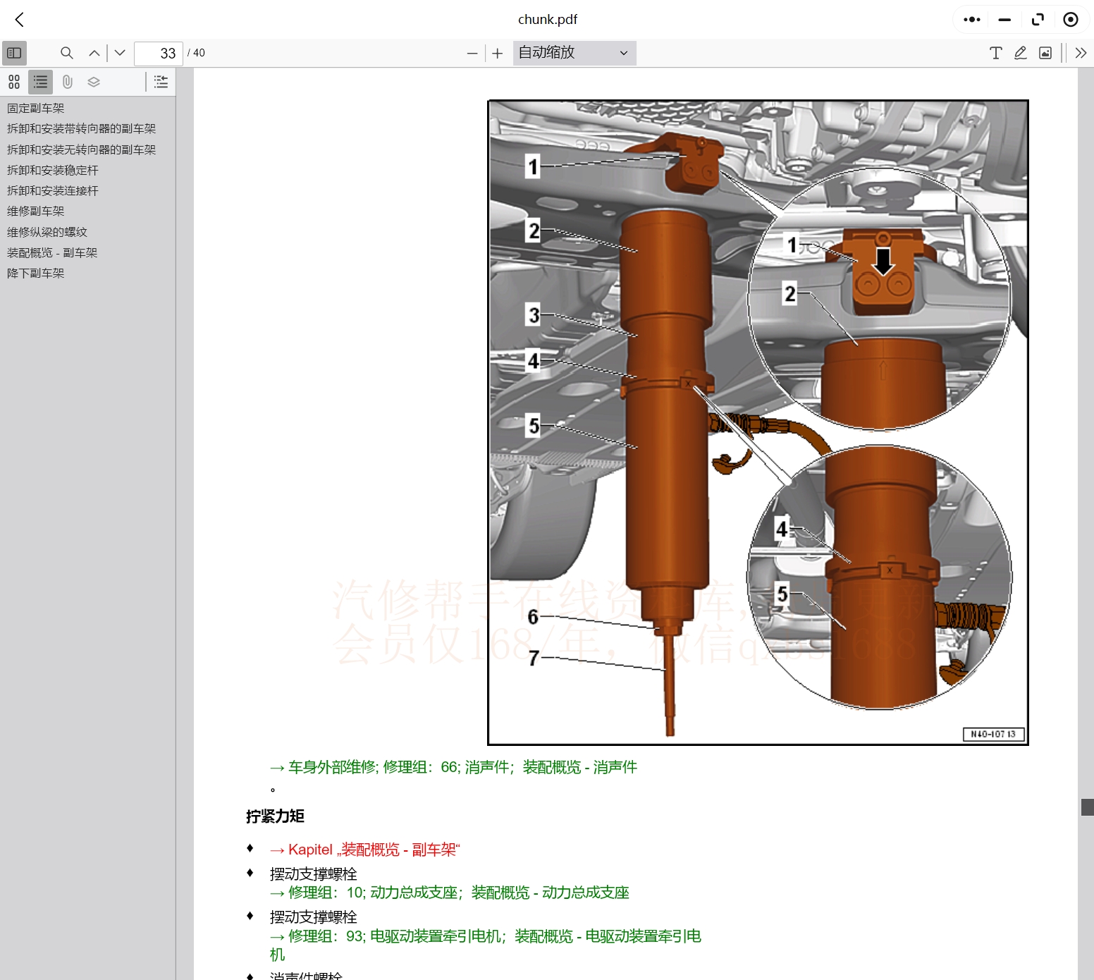 大眾探岳 邁騰 CC 寶來 高爾夫 途銳 EOS 凱路威 尚酷 邁特威 途歡tiguan維修手冊電路圖