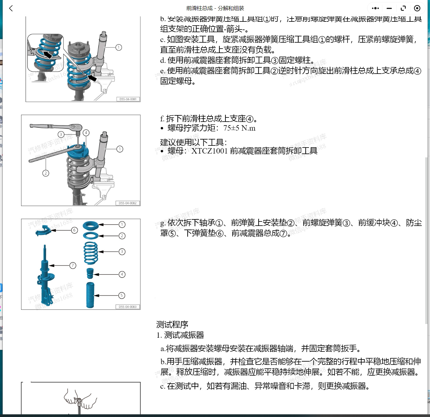 智界S7 小鵬P7 G3 G3i P5 G9 P7i G6 X9維修手冊和電路圖線路圖接線資料更新