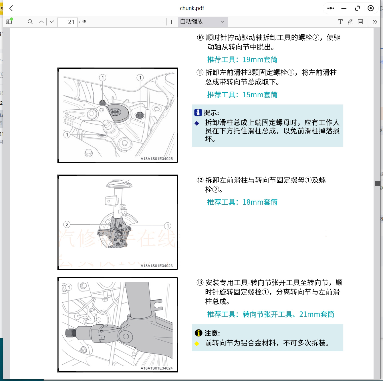 埃安LX S V Y PLUS 阿維塔11 寶沃BX7 BX5 維修手冊電路圖資料更新