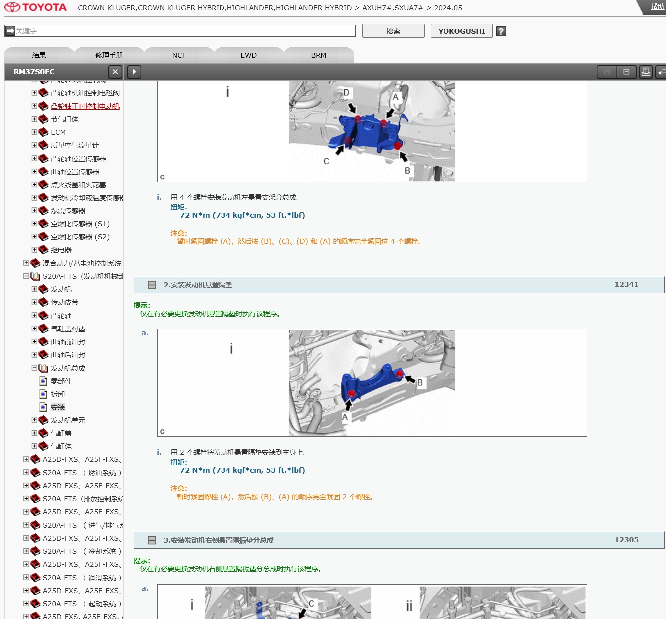 2024年豐田埃爾法威爾法蘭德酷路澤普拉多凌放致炫威馳亞洲龍維修手冊電路圖資料